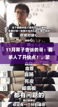 紧急追踪模式启动，智能车载系统助力追捕与重塑生活体验