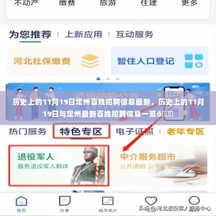 历史上的11月19日定州百姓招聘信息更新🌟