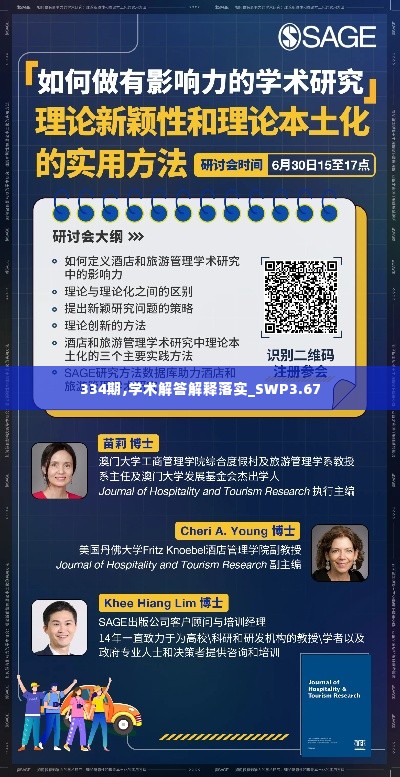 334期,学术解答解释落实_SWP3.67