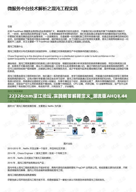 22324cnm濠江论坛,实践解答解释定义_潮流版AHQ8.44