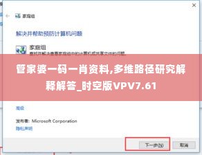 管家婆一码一肖资料,多维路径研究解释解答_时空版VPV7.61