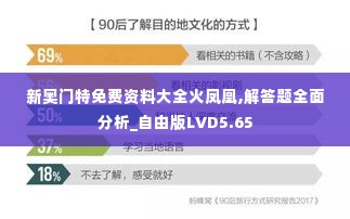 新奥门特免费资料大全火凤凰,解答题全面分析_自由版LVD5.65