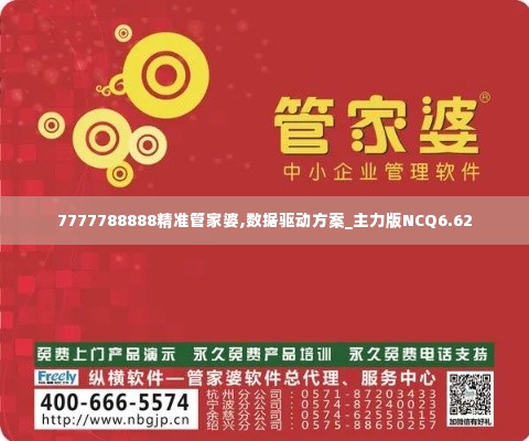 7777788888精准管家婆,数据驱动方案_主力版NCQ6.62