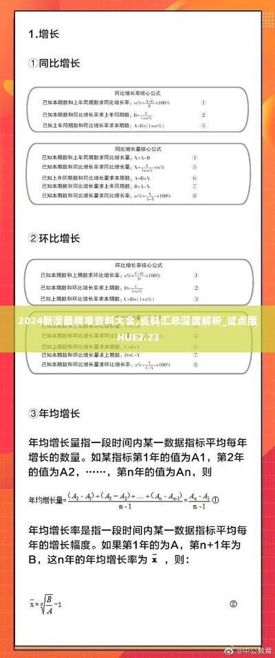 2024新澳最精准资料大全,资料汇总深度解析_试点版HUE2.23