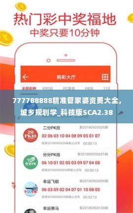 777788888精准管家婆资费大全,城乡规划学_科技版SCA2.38