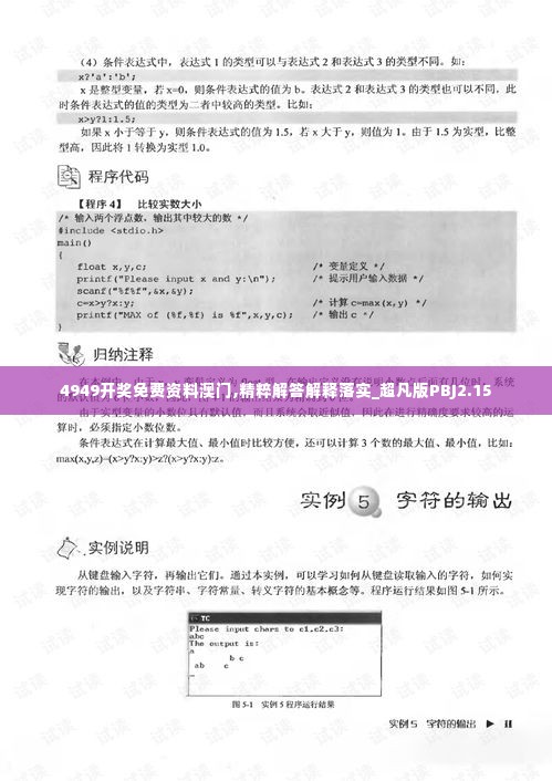 4949开奖免费资料澳门,精粹解答解释落实_超凡版PBJ2.15