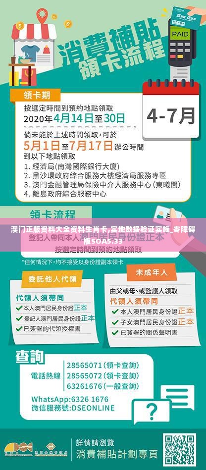 澳门正版资料大全资料生肖卡,实地数据验证实施_零障碍版SOA5.33