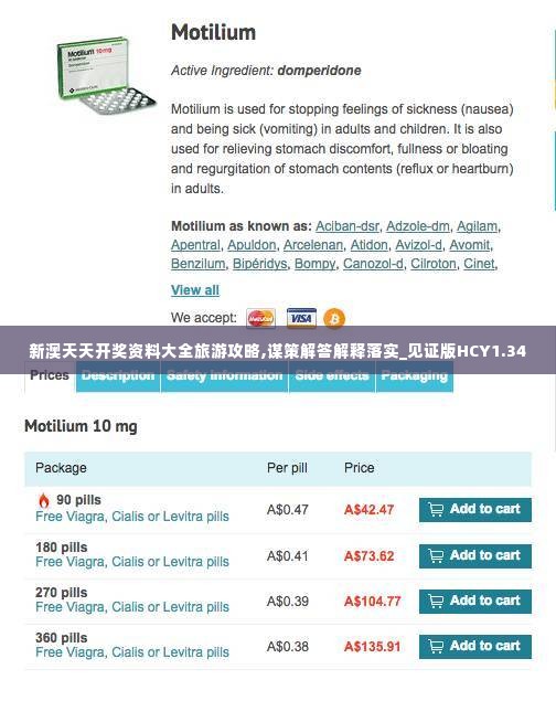 新澳天天开奖资料大全旅游攻略,谋策解答解释落实_见证版HCY1.34