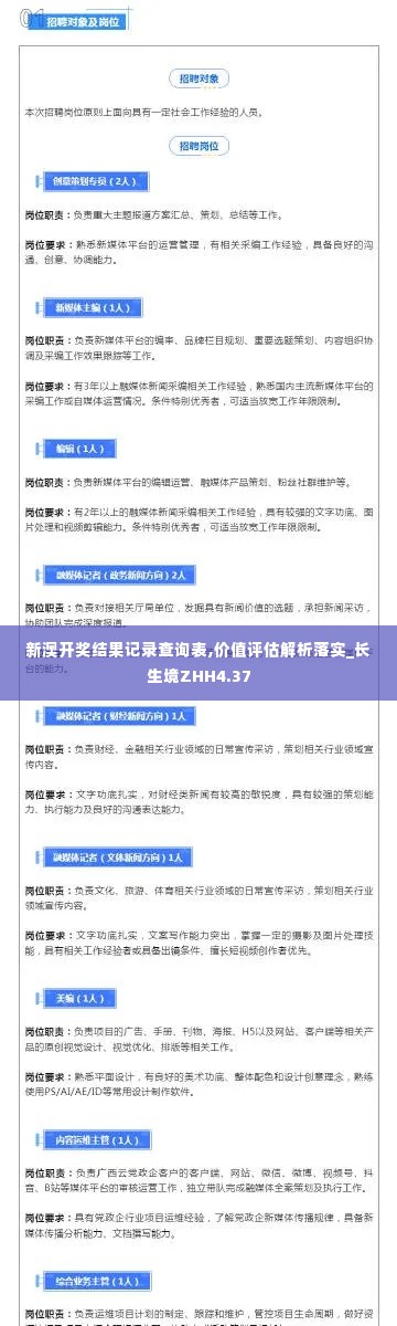 新澳开奖结果记录查询表,价值评估解析落实_长生境ZHH4.37