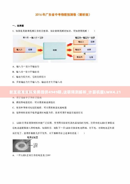 新澳精准资料免费提供4949期,说明预测解析_计算机版LWK4.21