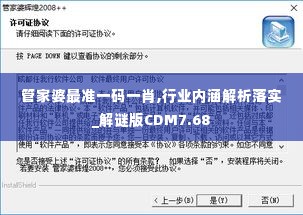 管家婆最准一码一肖,行业内涵解析落实_解谜版CDM7.68