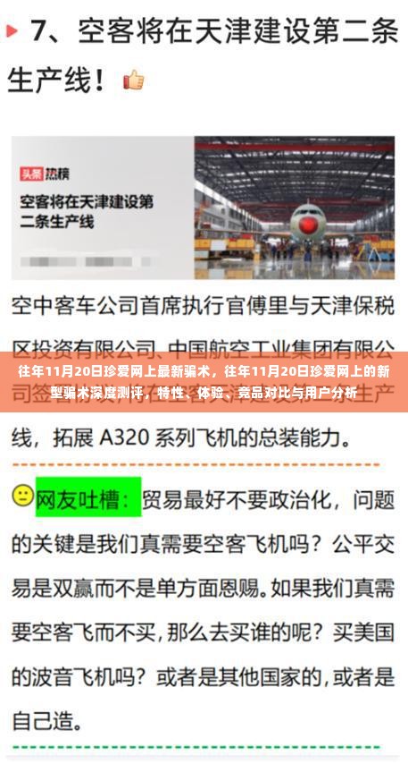 珍爱网最新骗术揭秘，深度测评、用户分析与竞品对比体验