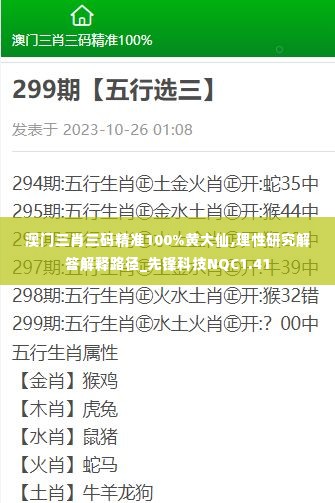 澳门三肖三码精准100%黄大仙,理性研究解答解释路径_先锋科技NQC1.41