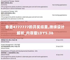 香港4777777的开奖结果,持续设计解析_内容版LDY5.36