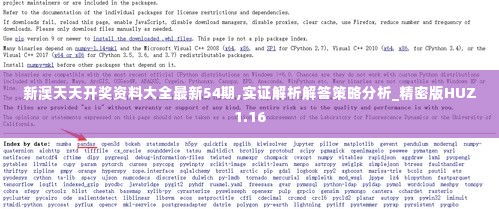 新澳天天开奖资料大全最新54期,实证解析解答策略分析_精密版HUZ1.16