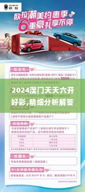 2024澳门天天六开好彩,精细分析解答解释方案_随行版QBR1.77