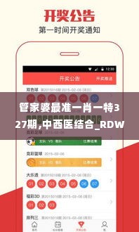 管家婆最准一肖一特327期,中西医结合_RDW2.41