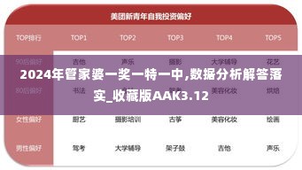 2024年管家婆一奖一特一中,数据分析解答落实_收藏版AAK3.12