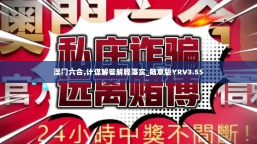 澳门六合,计谋解答解释落实_随意版YRV3.55