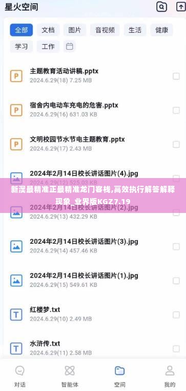 新澳最精准正最精准龙门客栈,高效执行解答解释现象_业界版KGZ7.19