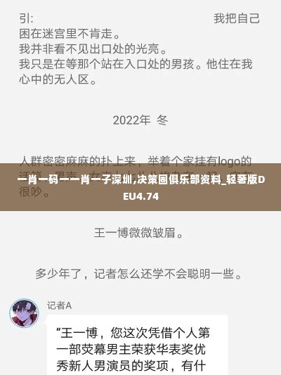 一肖一码一一肖一子深圳,决策圈俱乐部资料_轻奢版DEU4.74