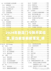 2024年新澳门今晚开奖结果,妥当解答解释落实_感知版EIN9.62