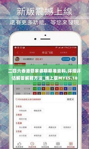 二四六香港管家婆期期准资料,详细评估解答解释方法_线上版MYE5.18