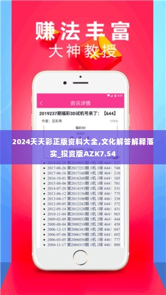 2024天天彩正版资料大全,文化解答解释落实_投资版AZK7.54