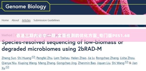 香港三期内必中一期,全面检测的优化方案_专门版PES1.68