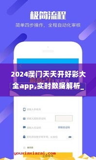 2024澳门天天开好彩大全app,实时数据解析_家居版NUE5.46