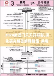 2024新澳门天天开好彩,深化研究解答解释路径_荣耀版DNN3.53