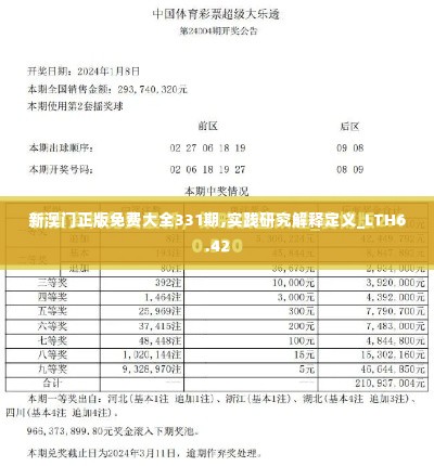 新澳门正版免费大全331期,实践研究解释定义_LTH6.42