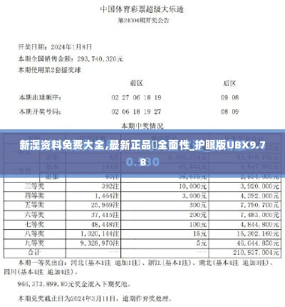 新澳资料免费大全,最新正品‌全面性_护眼版UBX9.78