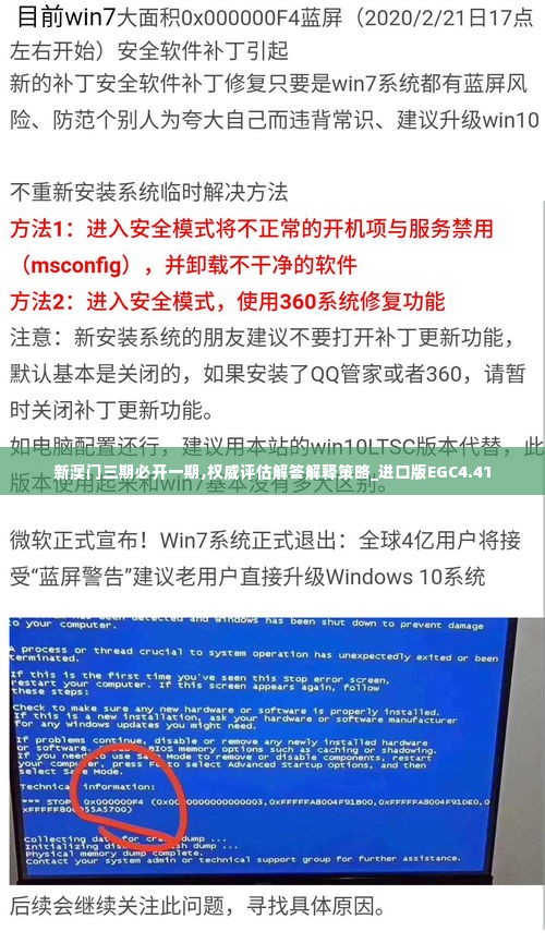 新澳门三期必开一期,权威评估解答解释策略_进口版EGC4.41