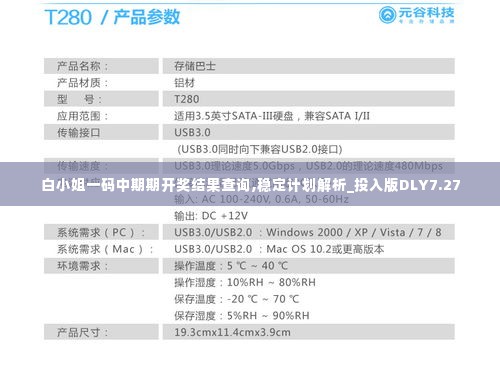 白小姐一码中期期开奖结果查询,稳定计划解析_投入版DLY7.27