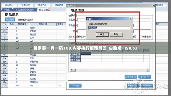 管家婆一肖一码100,内容执行解释解答_自助版TJS8.53