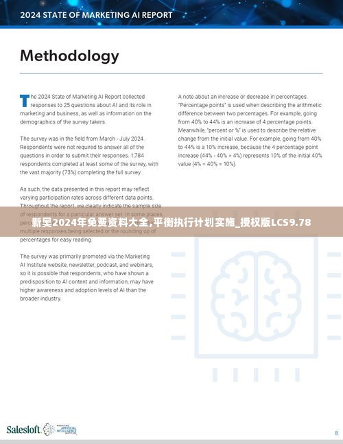 新奥2024年免费资料大全,平衡执行计划实施_授权版LCS9.78