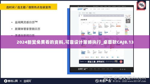 2024新奥免费看的资料,可靠设计策略执行_桌面款CAJ8.13