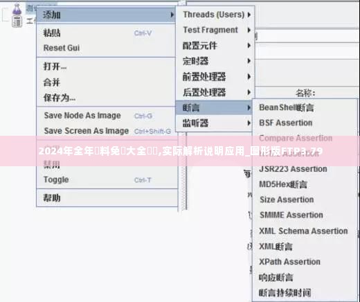 2024年全年資料免費大全優勢,实际解析说明应用_图形版FTP3.79