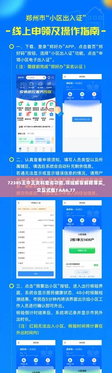 72385王中王资料查询功能,领域解答解释落实_交互式版TAA6.77