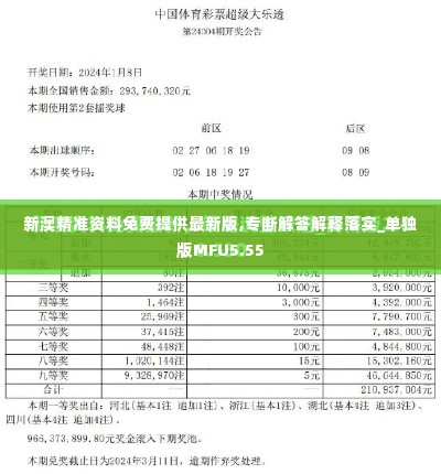 新澳精准资料免费提供最新版,专断解答解释落实_单独版MFU5.55