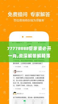 77778888管家婆必开一肖,资深解答解释落实_炼肉境XPK9.34