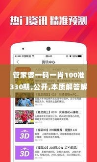 管家婆一码一肖100准330期,公开,本质解答解释落实_ZXZ3.16