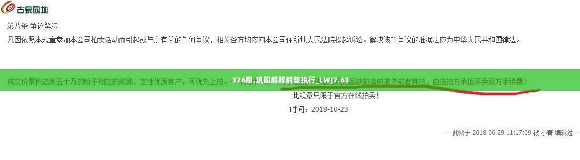 326期,巩固解释解答执行_LWJ7.63