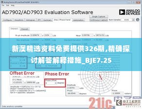 新澳精选资料免费提供326期,精确探讨解答解释措施_BJE7.25