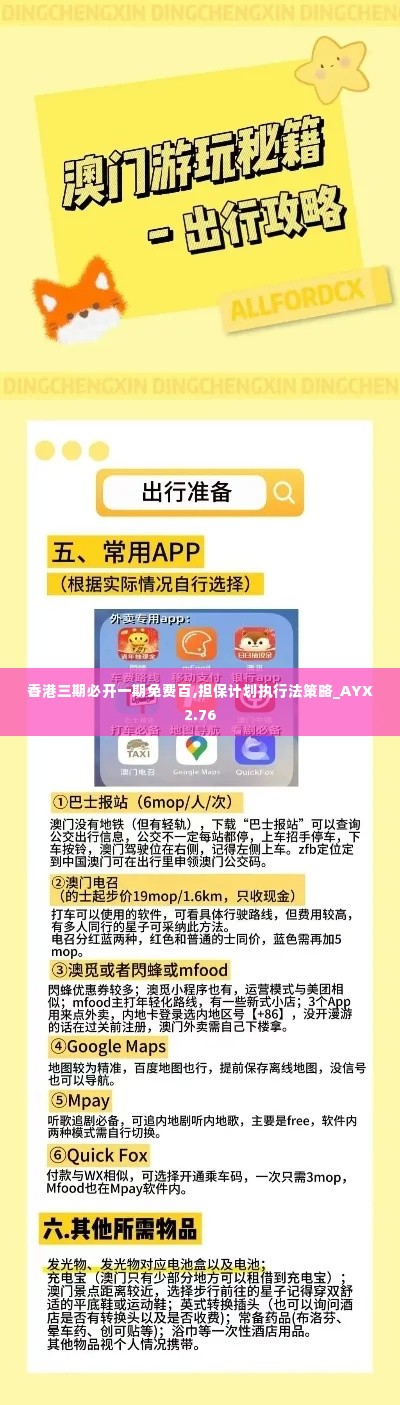 香港三期必开一期免费百,担保计划执行法策略_AYX2.76