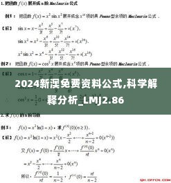 2024新澳免费资料公式,科学解释分析_LMJ2.86