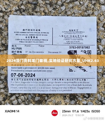 2024澳门资料龙门客栈,实地验证研究方案_UHK2.63