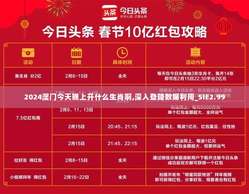 2024澳门今天晚上开什么生肖啊,深入登降数据利用_SIE2.99