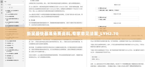 新奥最快最准免费资料,专家意见法案_LYH2.70